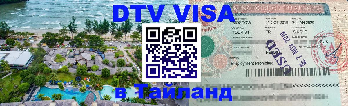 Visa в Таиланд Сан-Марино 