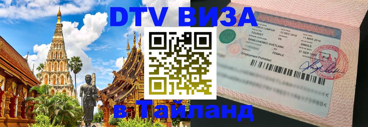 Цены на DTV визу в Таиланд — пакеты услуг, достаточно даже паспорта - Сан-Марино  19.11.2025 